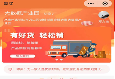 桐梓嘟买社团团购小程序电商平台