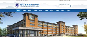 桐梓数据职业学校