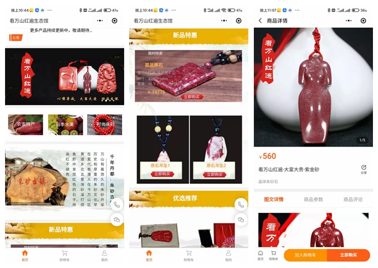 桐梓看万山红遍生态馆(商城小程序)