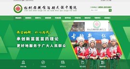 桐梓中医院网站