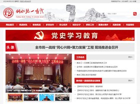 桐梓统战部官网