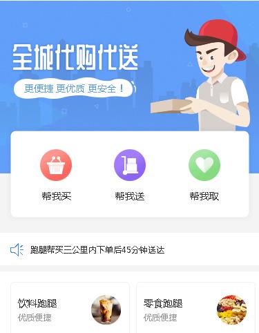 桐梓同城跑腿服务小程序开发