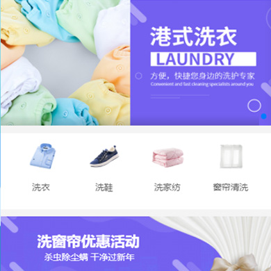 桐梓洗衣干衣店门店小程序开发