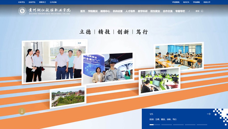 桐梓数据职业学院